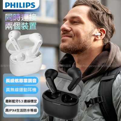 PHILIPS 飛利浦 PHILIPS City 系列 TAT2139 長續航專業調音真無線藍牙耳機