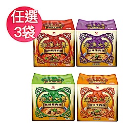 滿漢大餐系列風味泡麵(3入/袋，口味任選共3組)