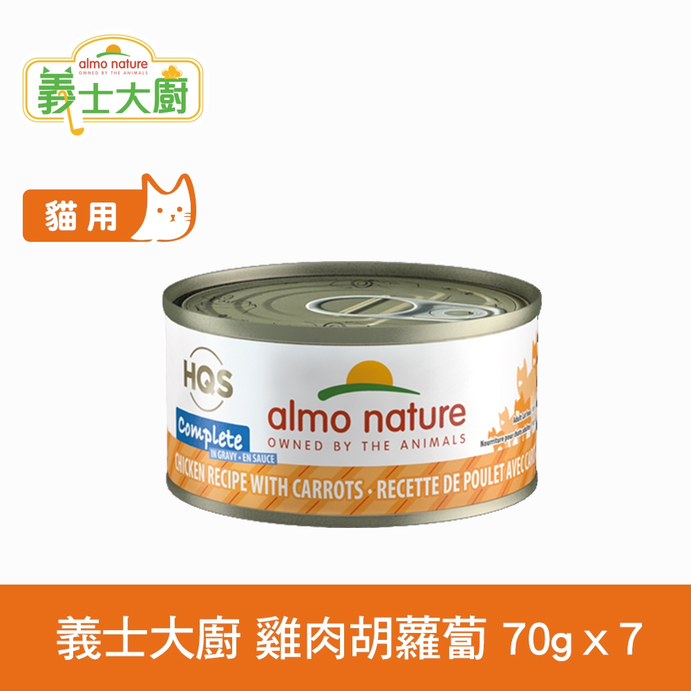 Almo義士大廚 雞肉胡蘿蔔 貓咪肉絲主食罐 70g 7件組 (貓罐頭 貓鮮食 無穀)