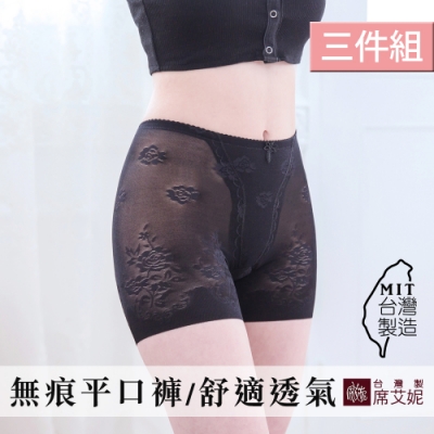 席艾妮SHIANEY (3件組)女性 無痕褲腳 透氣 舒適 平口內褲