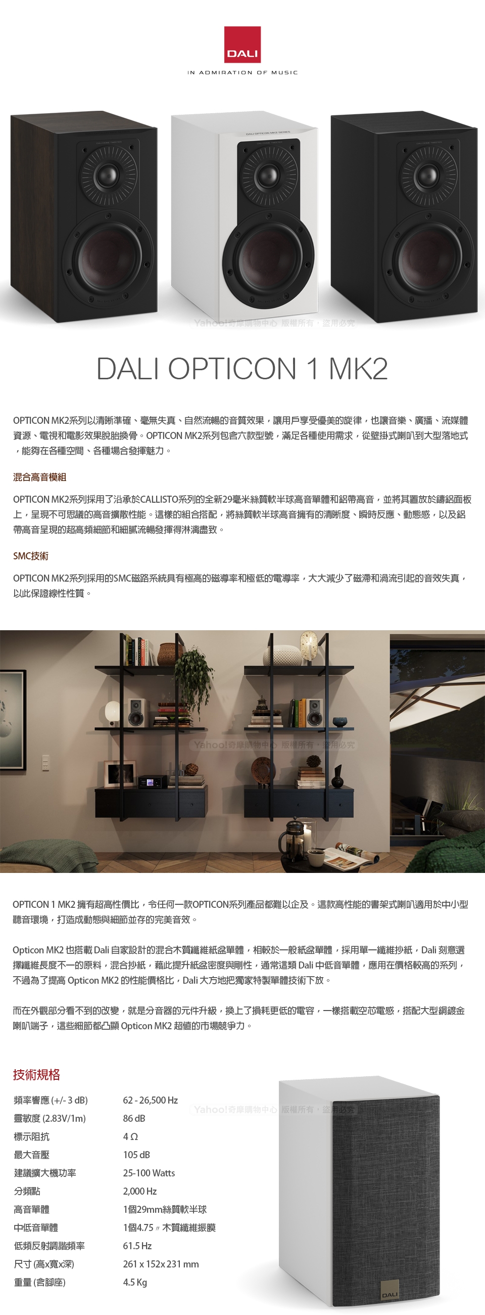 DALI OPTICON 1 MK2 - 詳情1