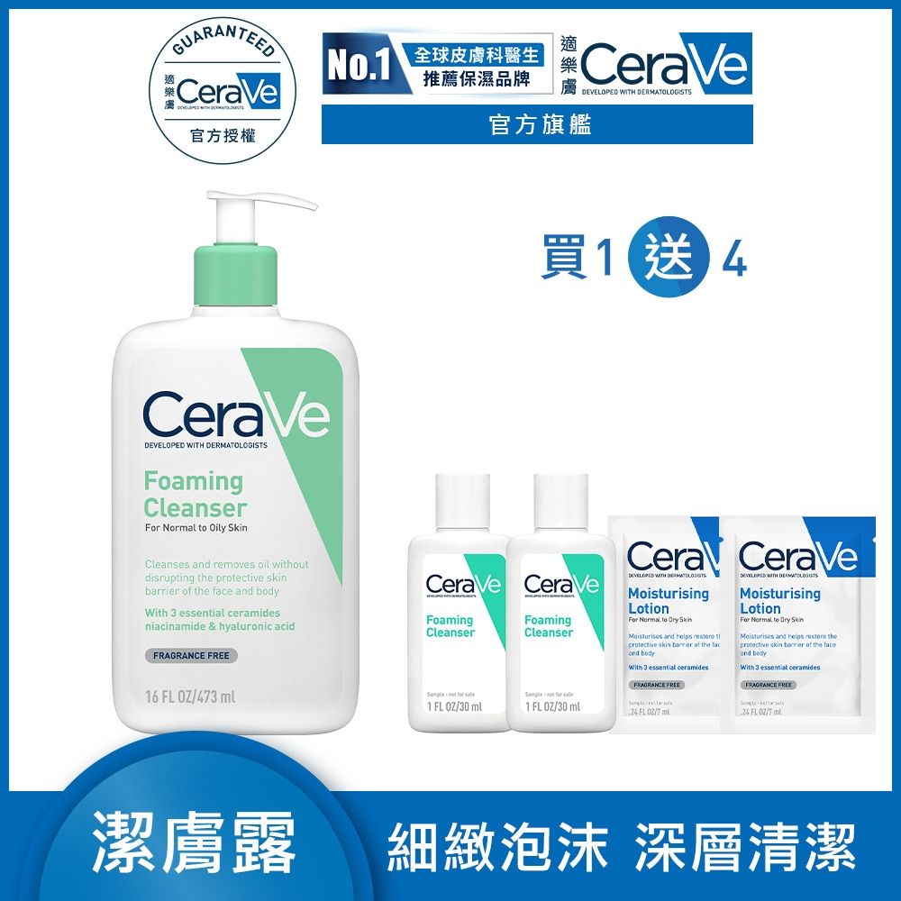 CeraVe適樂膚 溫和泡沫潔膚露 473ml 單入超值組 官方旗艦店 溫和清潔
