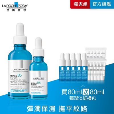 理膚寶水 B5彈潤修復精華 50ml+30ml 期間限定特談組