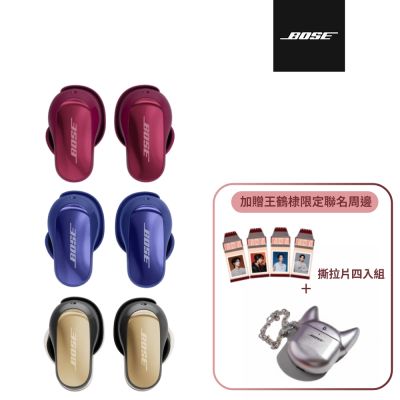 Bose QuietComfort Ultra 消噪耳塞 II (限定三色任選）