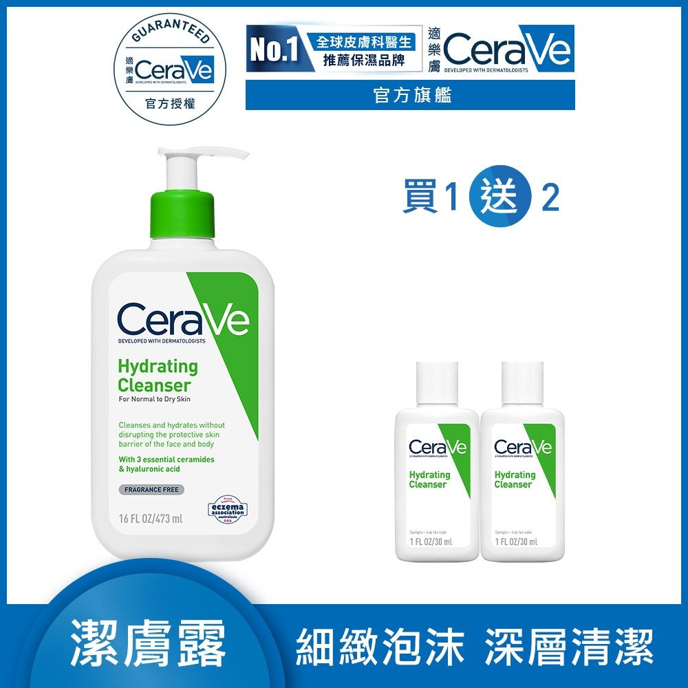 CeraVe適樂膚 溫和泡沫潔膚露 473ml 單入超值組 官方旗艦店 溫和清潔