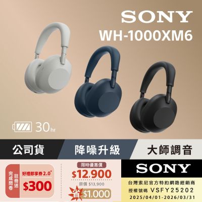 SONY WH-1000XM6 旗艦無線降噪耳機 (公司貨 保固12+6個月)