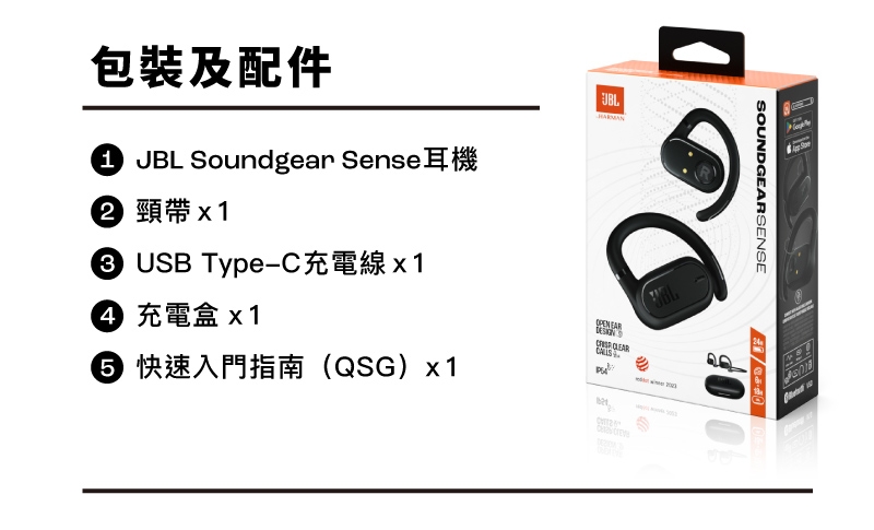JBL SOUNDGEAR SENSE - 詳情13