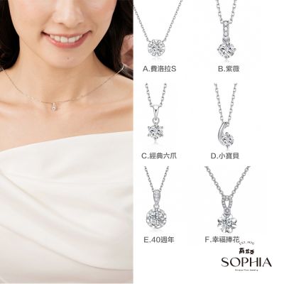 SOPHIA 蘇菲亞珠寶 - 20分主鑽 K金 鑽石項墜-任選