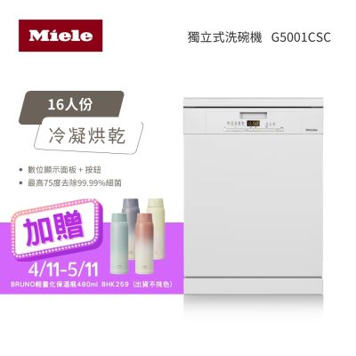Miele G5001 落地型洗碗機，採用獨立式設計，適合現代廚房空間。專業專人配送安裝服務，讓您輕鬆享有高效清潔體驗。配備完整說明書與保卡，提供2年原廠保固保障。包裝組合1~2份，高效節能，完美清洗餐具，是忙碌家庭的理想選擇。關鍵字最佳化：Miele洗碗機、落地型洗碗機、獨立式家電。