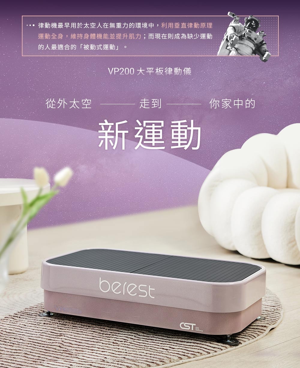 berest VP200 - 詳情11