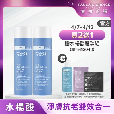 Paula s Choice寶拉珍選 【寶拉珍選】抗老化2%水楊酸緊緻毛孔精露雙入組 (抗老化2%水楊酸緊緻毛孔精露 88ml x2) 效期至2027/8