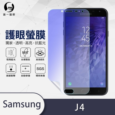 (台灣製)【o-one】護眼螢膜 Samsung三星 Galaxy J4 全膠螢幕保護貼 手機保護貼