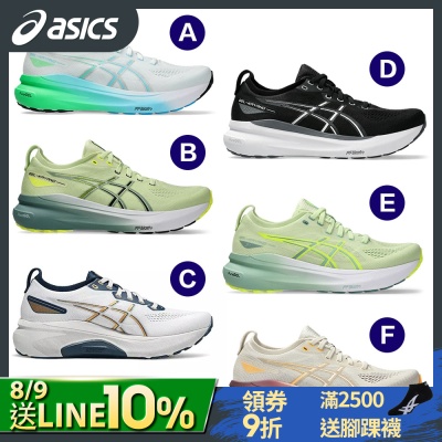 ASICS 亞瑟士GEL-KAYANO 31 男女款 支撐型慢跑鞋-多款任選