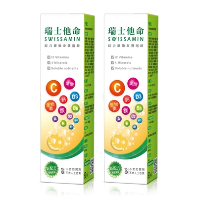 【Shiteh 西德】瑞士他命綜合維他命發泡錠(15錠)X2入