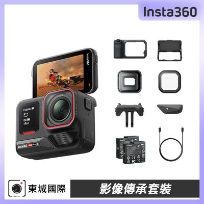 Insta360 ACE PRO 2 廣角運動相機 影像傳承套裝 東城代理公司貨