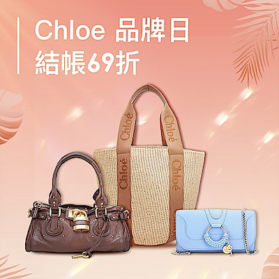CHLOE x See by chloe 品牌日結帳69折