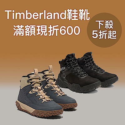 Timberland熱銷鞋靴！下殺5折起 滿額現折600