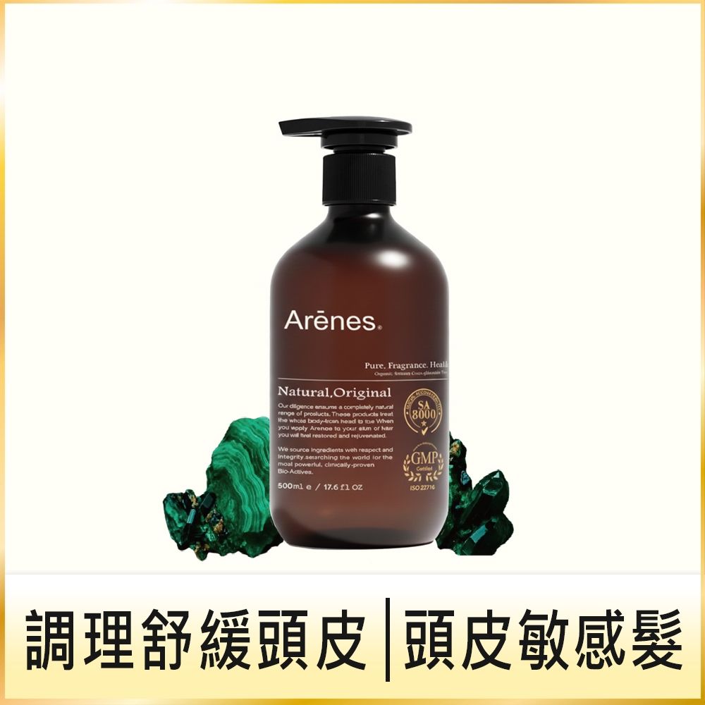 Arenes 孔雀石北歐松藻洗髮露500ml