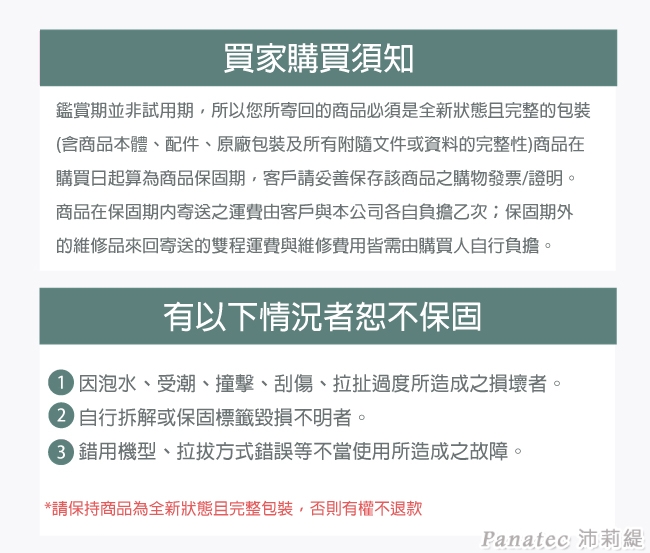 Panatec沛莉緹 K-346 - 詳情7