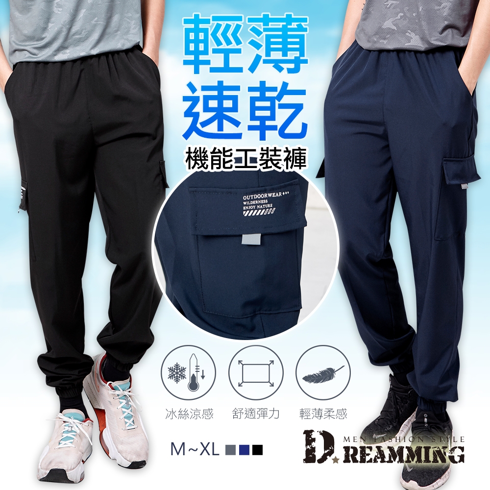 Dreamming 輕薄速乾機能休閒工裝長褲 涼感 反光 運動-共三色 (黑色)