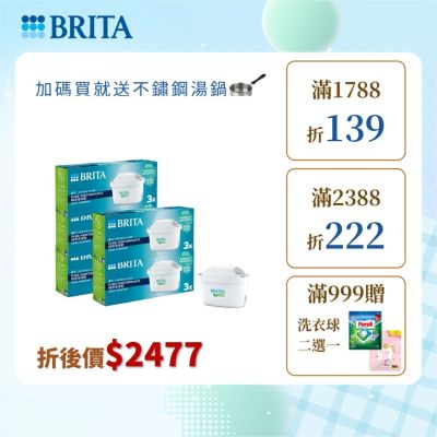 【BRITA官方】MAXTRA PRO濾芯 純淨全效型 15入