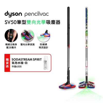 Dyson 戴森 PencilVac Fluffycones SV50 鉛筆/筆型吸塵器 贈SODASTREAM氣泡水機