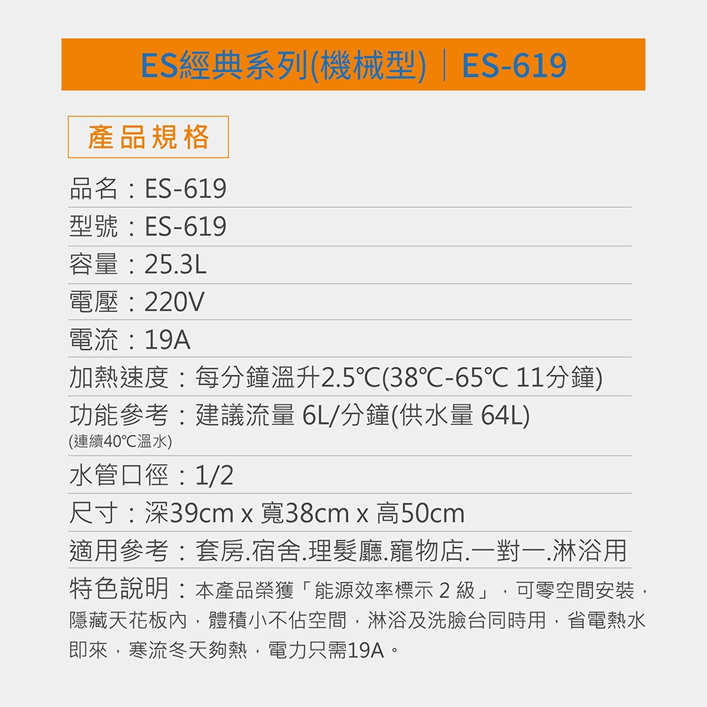怡心牌 ES-619 - 詳情2
