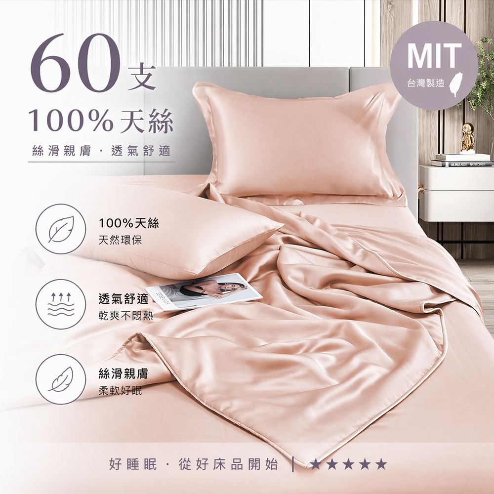DB夢寢 高級60支100%天絲床包枕套組(單人/雙人/加大-多款任選) (煙霧玫瑰)