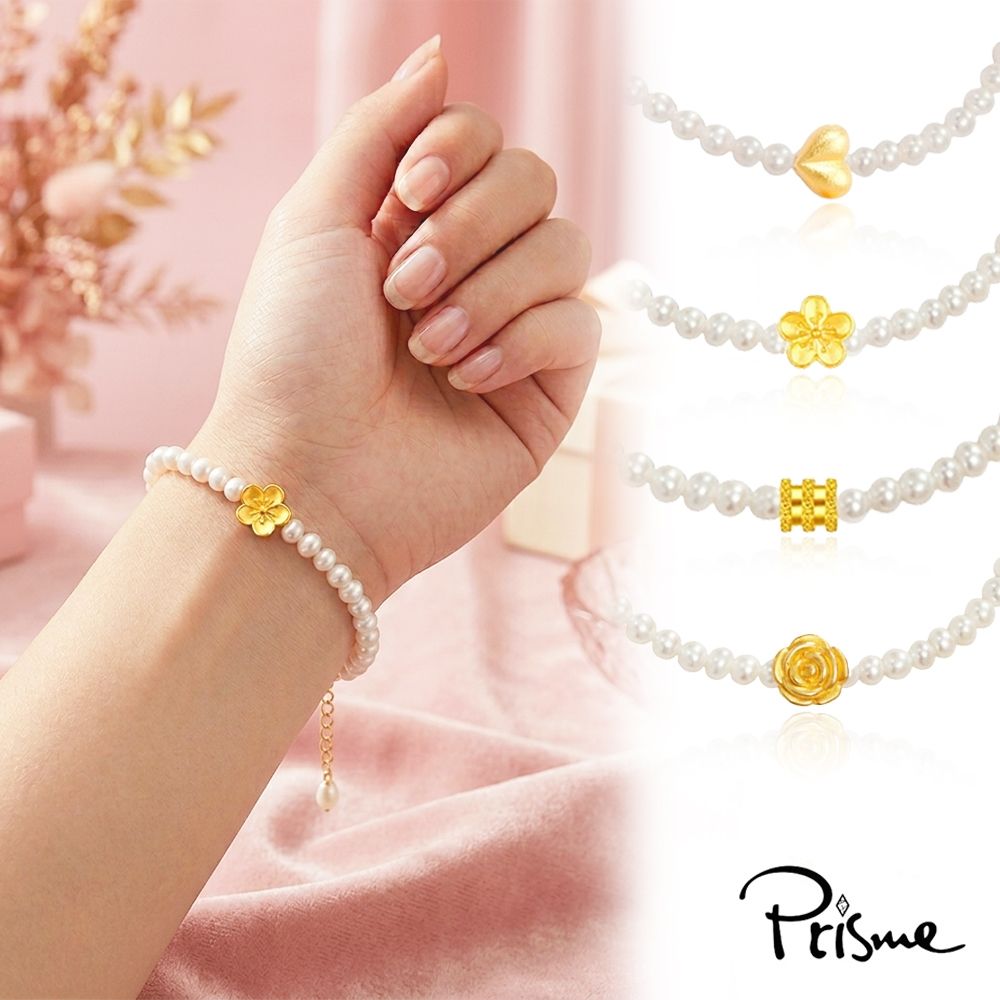 【Prisme Gold】黃金墜手鍊 情人節送禮 純金999綴飾珍珠手鍊 多款 (約0.05錢±0.02)