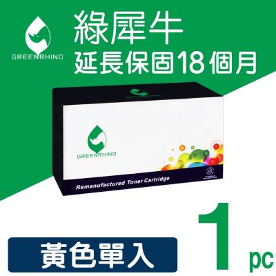 【綠犀牛】for HP 黃色 W2302A (230A) 環保碳粉匣 / 適用 Color LaserJet Pro 4203dn ; MFP 4303dw / 4303fdw