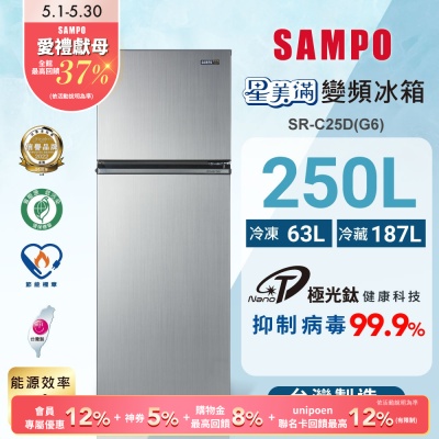 SAMPO聲寶 250公升1級變頻星美滿二門電冰箱SR-C25D(G6)星辰灰 含基本安裝+舊機回收