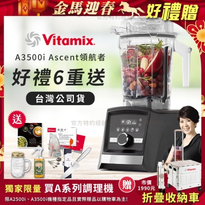 【美國Vitamix】Ascent領航者全食物調理機 智能x果汁機 尊爵級-A3500i-曜石黑(官方公司貨)-陳月卿推薦