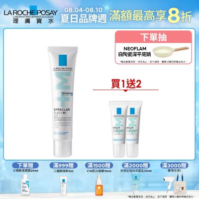 理膚寶水 淨痘無瑕極效精華 DUO+M 40ml 肌膚無瑕組