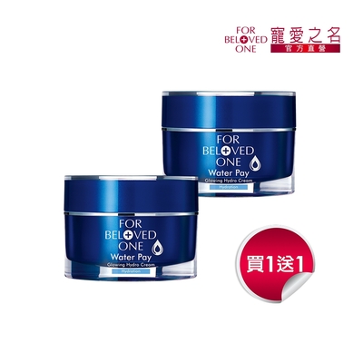 寵愛之名 Water Pay 水能亮保濕活膚霜30ml (買1送1)