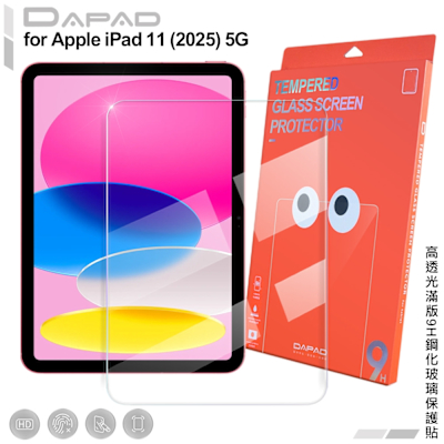 DAPAD for Apple iPad 11(2025) 平板高透光滿版9H鋼化玻璃保護貼