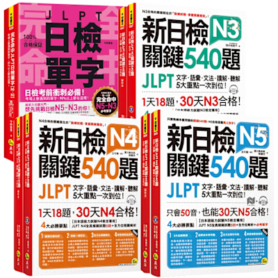 「大家學標準日本語 初級本＋中級本＋高級本 各文法解説・練習題本付」MP3付 大家學標準日本語【初級本】行動學習新版：雙書裝（課本＋文法
