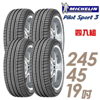 【Michelin 米其林】PILOT SPORT 3 PS3 運動性能輪胎 245/45/19吋 四入組 送安裝(車麗屋)