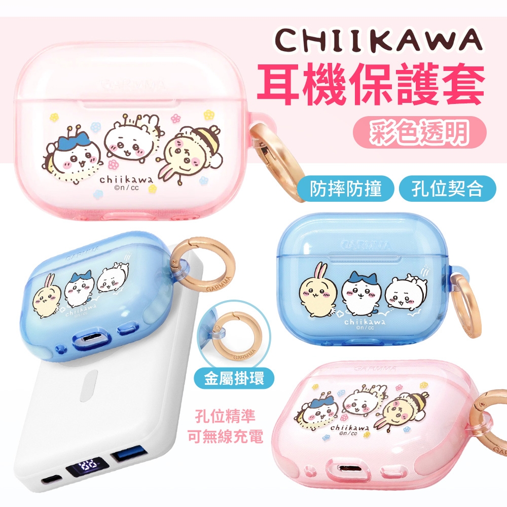 Garmma 吉伊卡哇 AirPods Pro / Pro2 無線耳機保護套