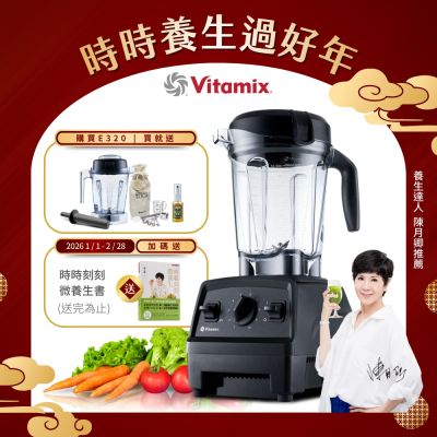 美國Vitamix全食物調理機E320 Explorian探索者-黑-台灣公司貨-陳月卿推薦【送工具組】-GL