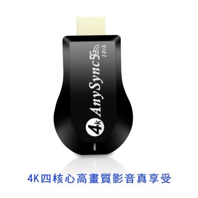 Dawise DW 第十代AnySync尊榮款4K四核心雙頻5G全自動無線影音電視棒(附4大好禮)