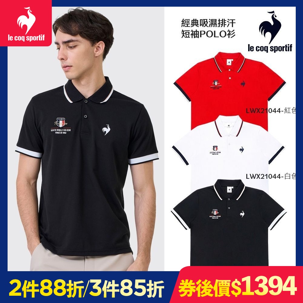 (券後價1394)法國公雞 網路獨家 機能短袖POLO衫 男女款 任選 (LWX21044-黑色)