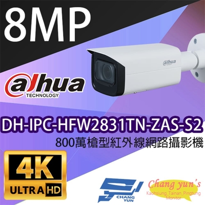 大華 DH-IPC-HFW2831TN-ZAS-S2 為高效能智慧門鈴攝像機，種類為門鈴，產地中國，提供一年保固及 BSMI 許可字號 R3C451。支援 HD 影像監控，適閤家庭及商用安防，安裝簡易且耐用，提升居家安全。