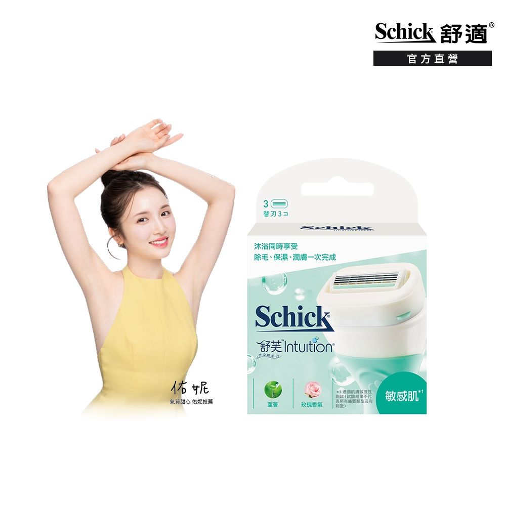 【Schick 舒適牌】舒芙仕女 除毛刀片3入(敏感肌)