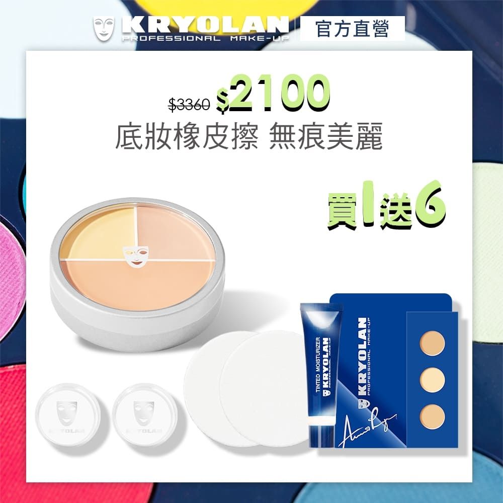 【官方直營】KRYOLAN歌劇魅影 光影塑形三效粉霜40ml