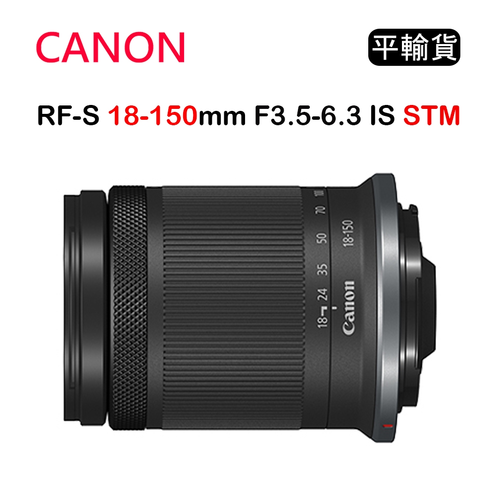 CANON RF-S 18-150mm F3.5-6.3 IS STM (平行輸入) 彩盒