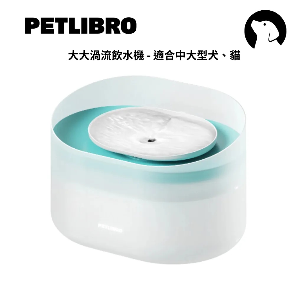 PETLIBRO PLWF008 大大渦流飲水機 - 適合中大型犬、貓