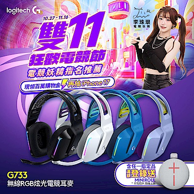 Logitech羅技 羅技 logitech G G733 無線RGB炫光電競耳麥(顏色任選)