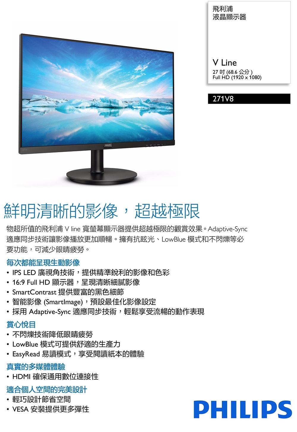 PHILIPS飛利浦271V8 27型IPS寬電腦螢幕HDMI | 27型螢幕| Yahoo購物中心