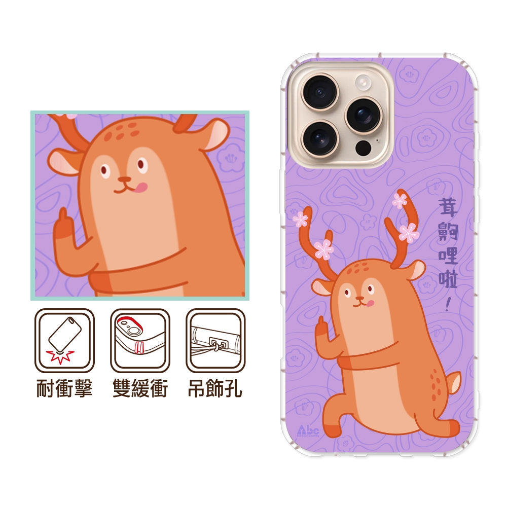 反骨創意 iPhone17/16/15/14/13/12系列 彩繪防摔手機殼-花露露Air/16e/ProMax/Plus