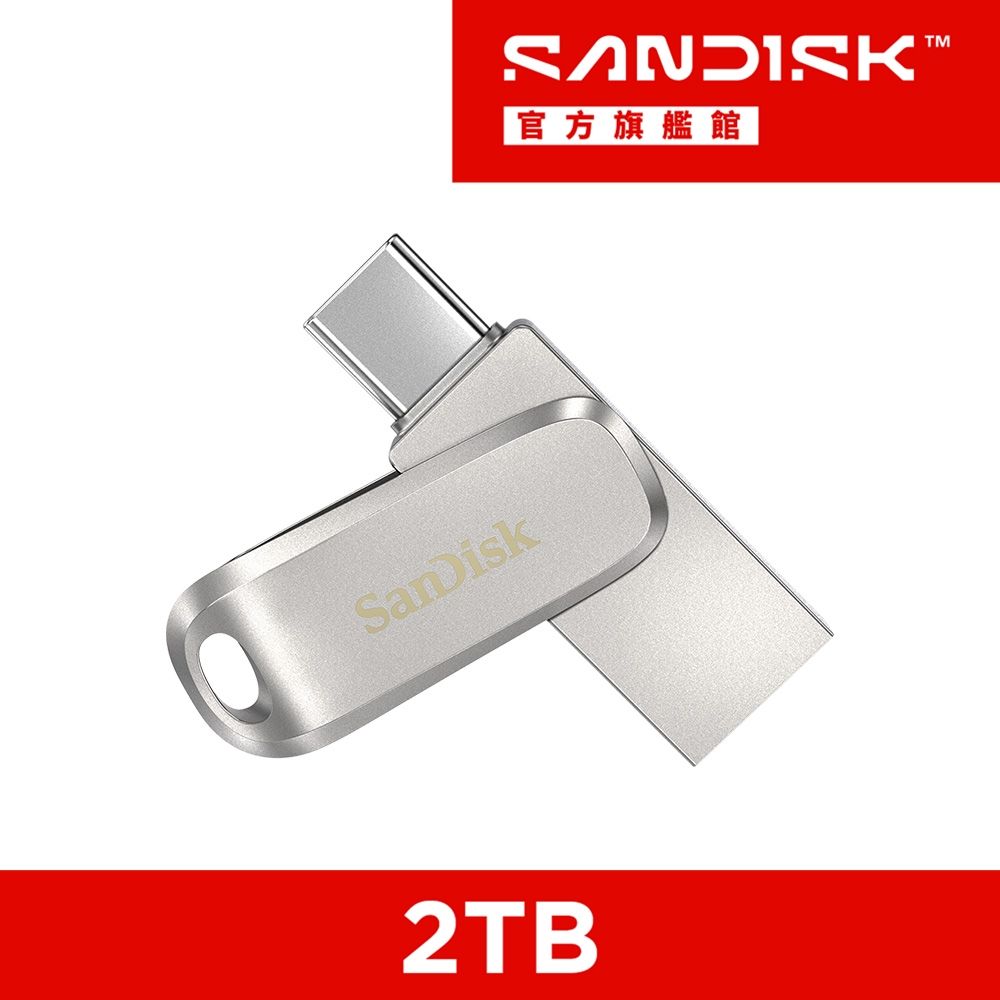 SanDisk Ultra Luxe USB Type-C 2TB雙用隨身碟(公司貨)